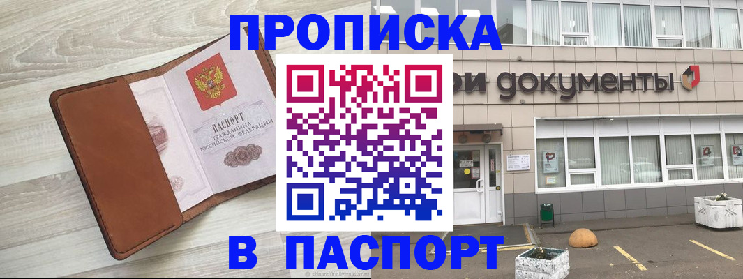 временная прописка в Челябинске
