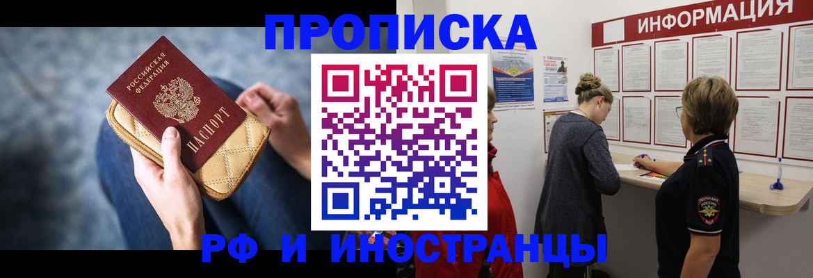 где прописаться в Челябинске