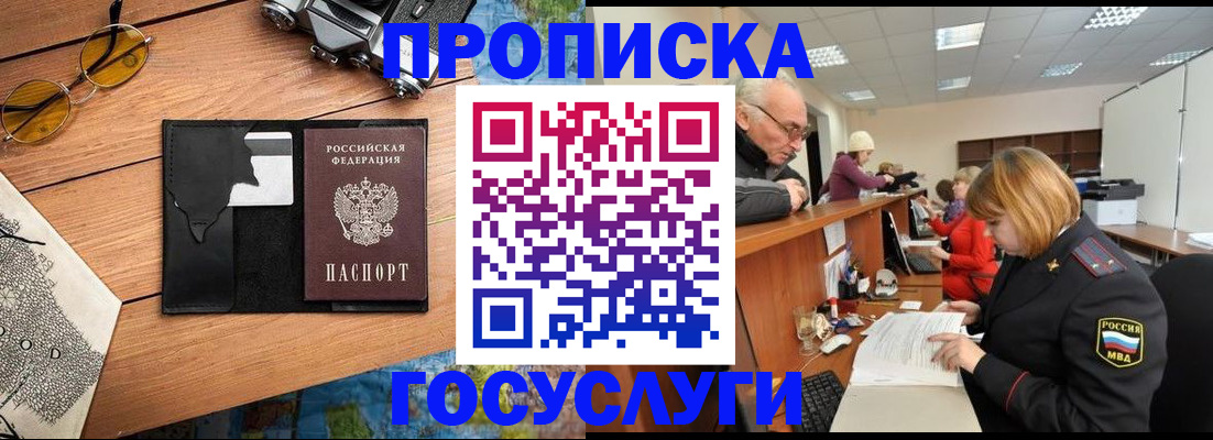 временная регистрация для всех в Челябинске