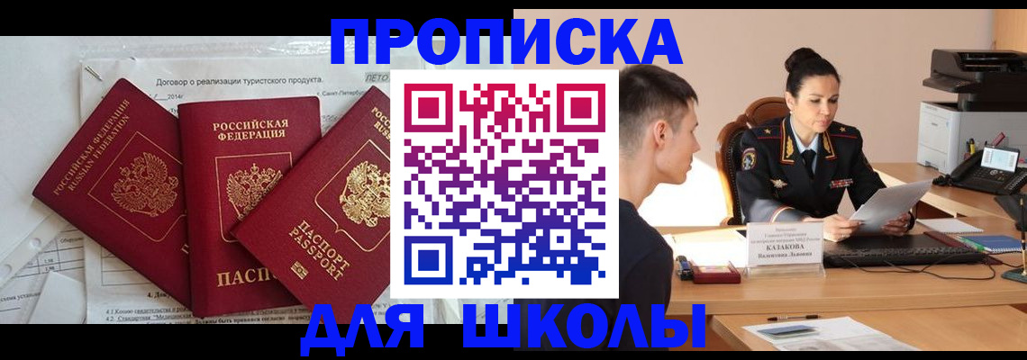 прописка в Челябинске