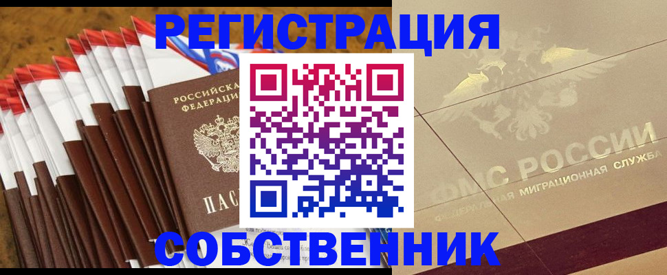 временная прописка в Челябинске