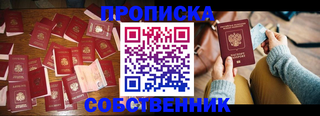 временная регистрация купить в Челябинске