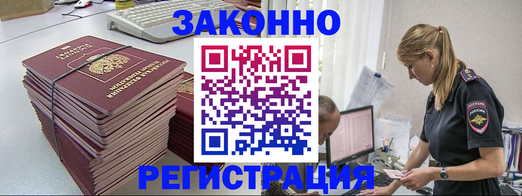 прописка в Челябинске